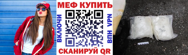 МЕФ мяу мяу  Купить  Снежногорск 